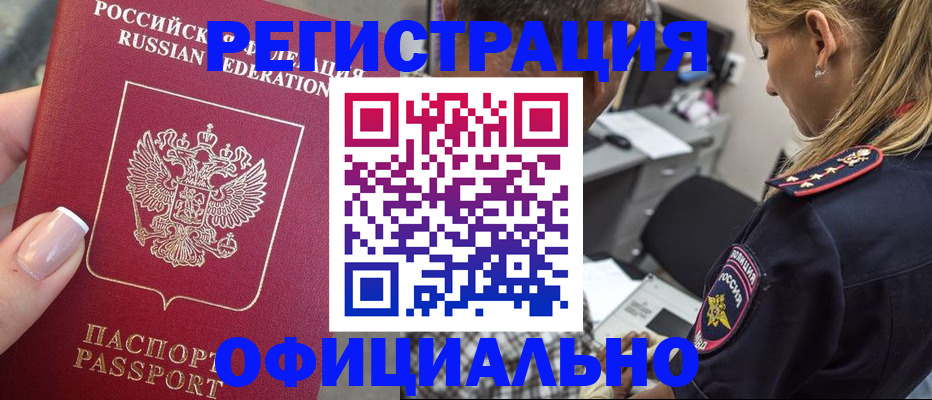 прописка в квартире в Похвистнево