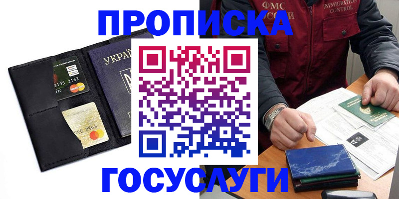 прописка законно в Похвистнево